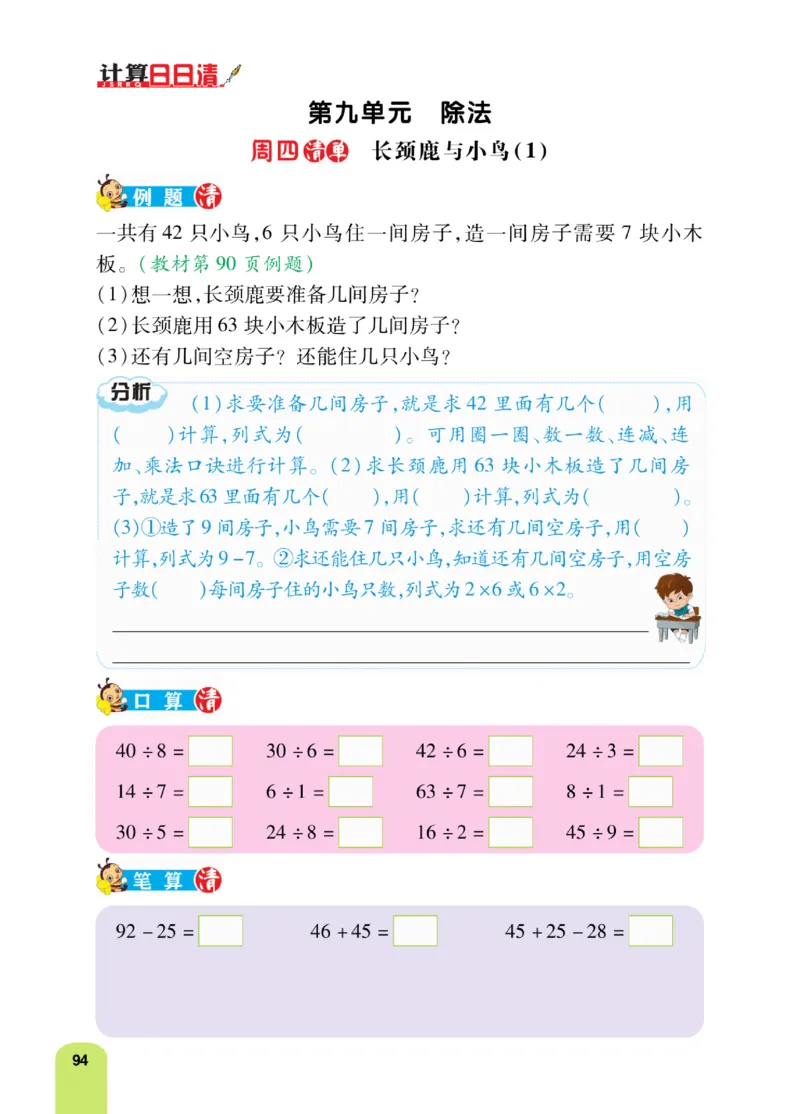 《计算日日清》数学2年级上册（BS）_二年级上下册资料_小学二年级学习资料-25年更新版_2-03、小学二年级数学上册_2-3-2、练习题、作业、试题、试卷_北师大版_电子册类