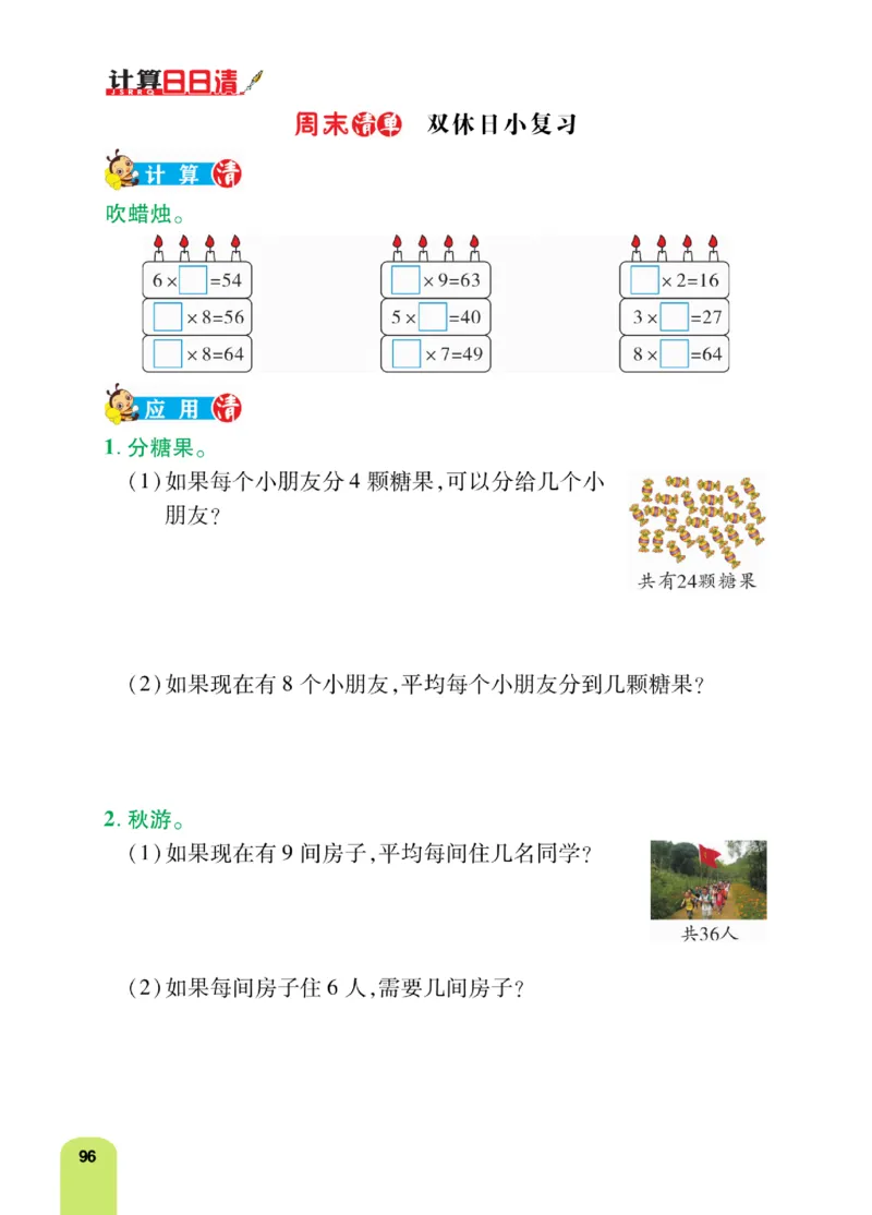 《计算日日清》数学2年级上册（BS）_二年级上下册资料_小学二年级学习资料-25年更新版_2-03、小学二年级数学上册_2-3-2、练习题、作业、试题、试卷_北师大版_电子册类