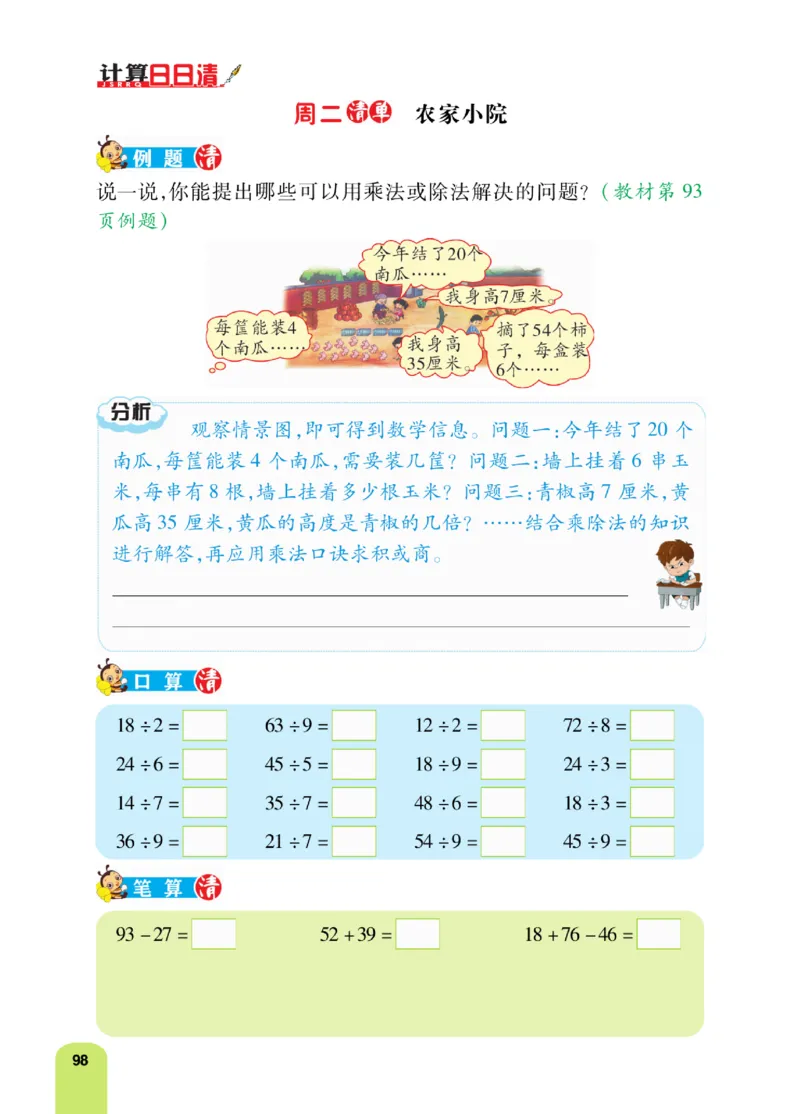 《计算日日清》数学2年级上册（BS）_二年级上下册资料_小学二年级学习资料-25年更新版_2-03、小学二年级数学上册_2-3-2、练习题、作业、试题、试卷_北师大版_电子册类