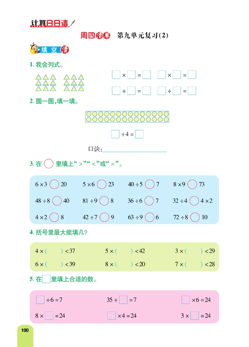 《计算日日清》数学2年级上册（BS）_二年级上下册资料_小学二年级学习资料-25年更新版_2-03、小学二年级数学上册_2-3-2、练习题、作业、试题、试卷_北师大版_电子册类