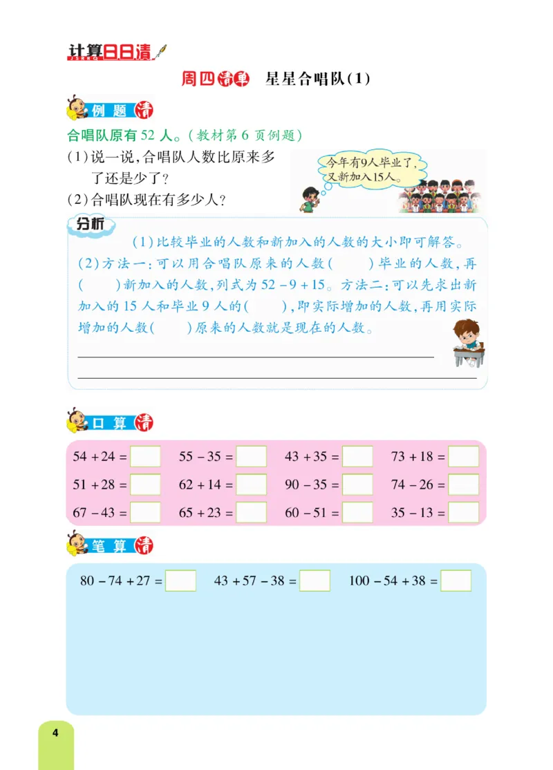 《计算日日清》数学2年级上册（BS）_二年级上下册资料_小学二年级学习资料-25年更新版_2-03、小学二年级数学上册_2-3-2、练习题、作业、试题、试卷_北师大版_电子册类