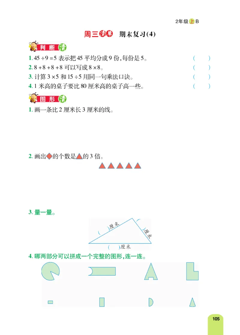 《计算日日清》数学2年级上册（BS）_二年级上下册资料_小学二年级学习资料-25年更新版_2-03、小学二年级数学上册_2-3-2、练习题、作业、试题、试卷_北师大版_电子册类