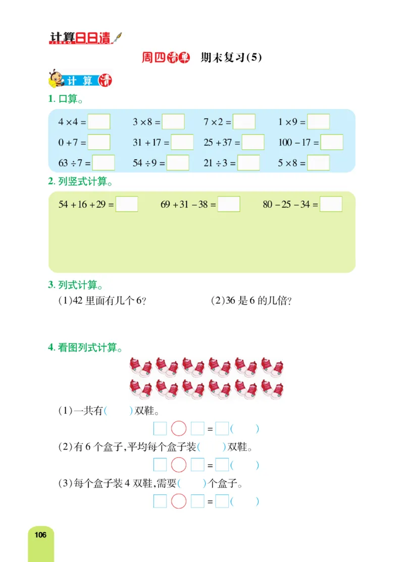 《计算日日清》数学2年级上册（BS）_二年级上下册资料_小学二年级学习资料-25年更新版_2-03、小学二年级数学上册_2-3-2、练习题、作业、试题、试卷_北师大版_电子册类