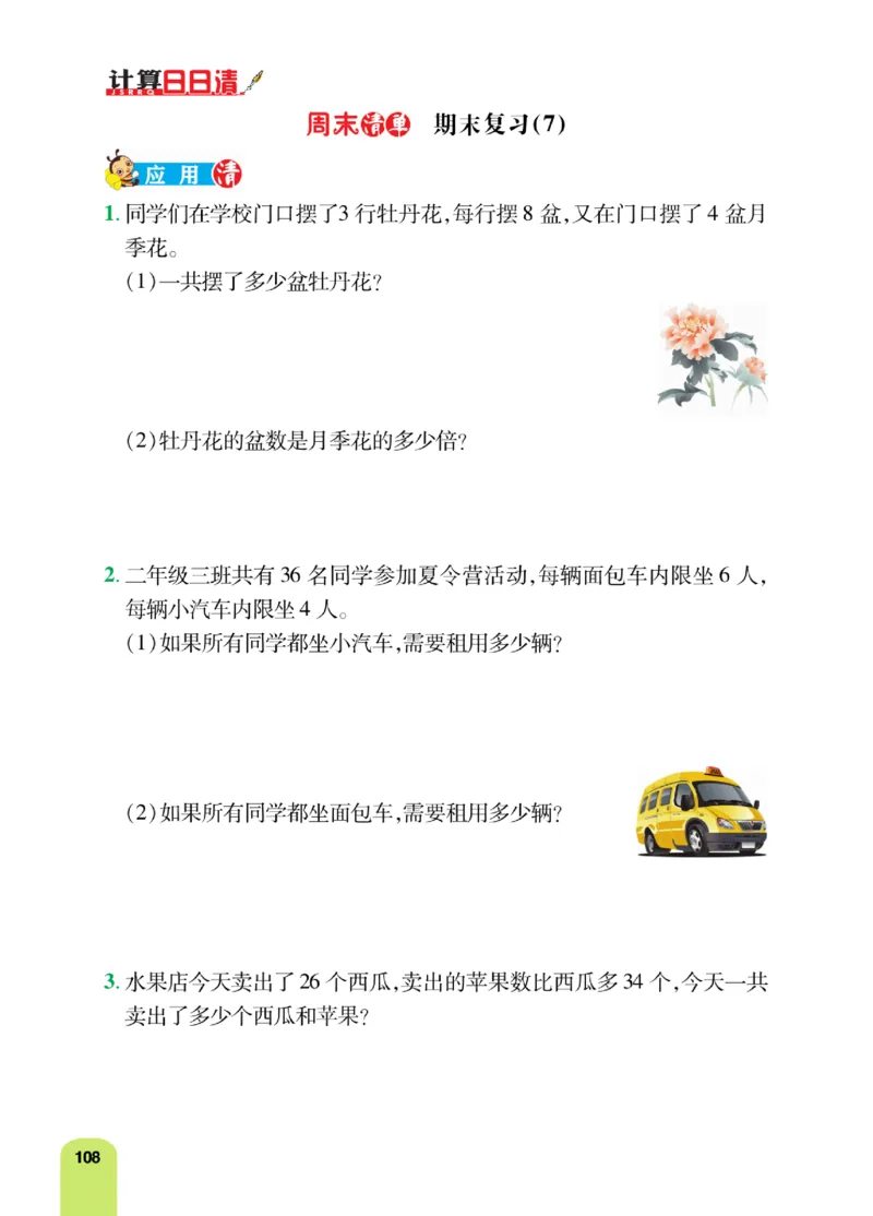 《计算日日清》数学2年级上册（BS）_二年级上下册资料_小学二年级学习资料-25年更新版_2-03、小学二年级数学上册_2-3-2、练习题、作业、试题、试卷_北师大版_电子册类