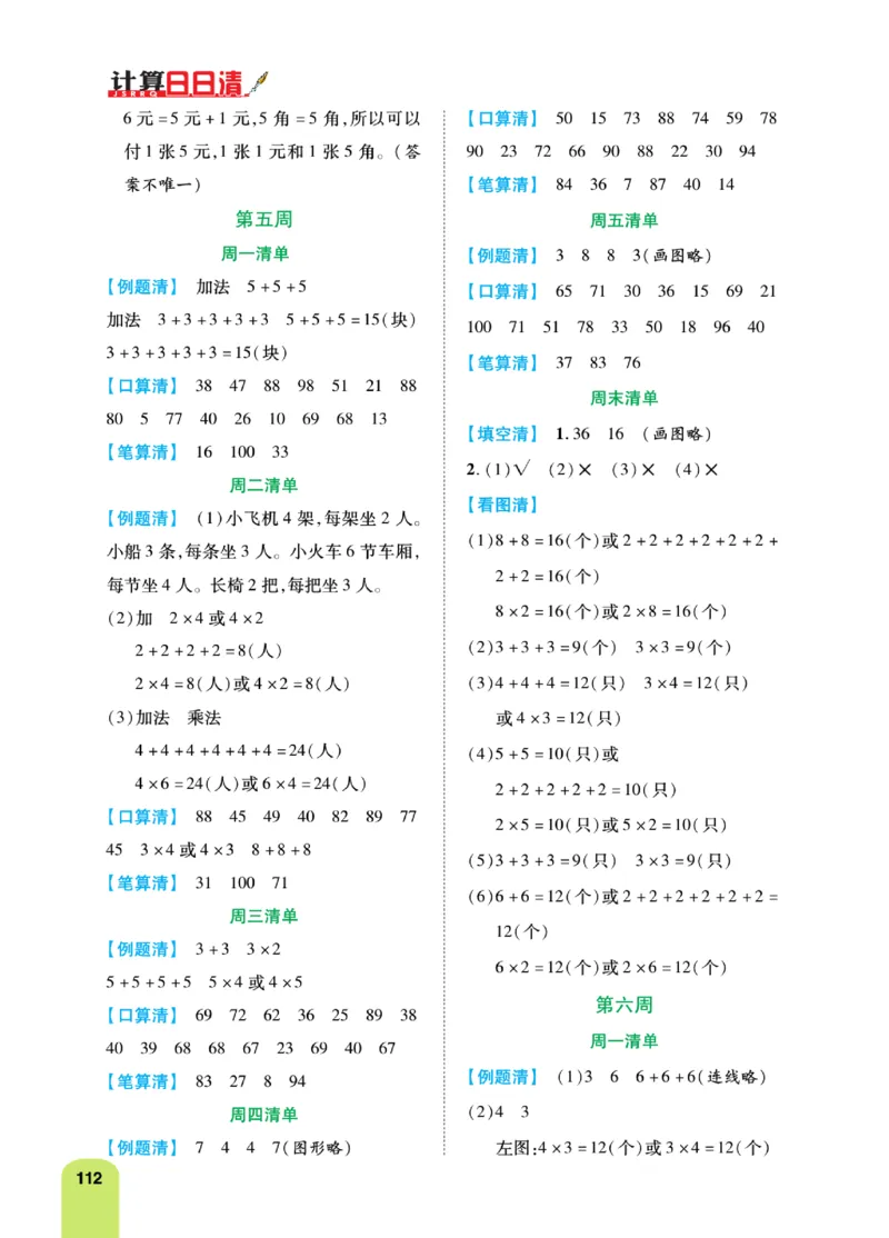 《计算日日清》数学2年级上册（BS）_二年级上下册资料_小学二年级学习资料-25年更新版_2-03、小学二年级数学上册_2-3-2、练习题、作业、试题、试卷_北师大版_电子册类