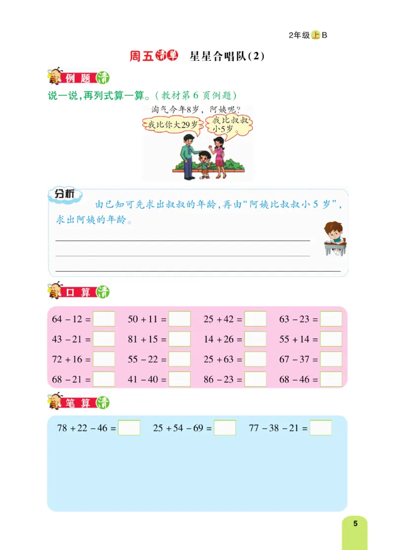《计算日日清》数学2年级上册（BS）_二年级上下册资料_小学二年级学习资料-25年更新版_2-03、小学二年级数学上册_2-3-2、练习题、作业、试题、试卷_北师大版_电子册类