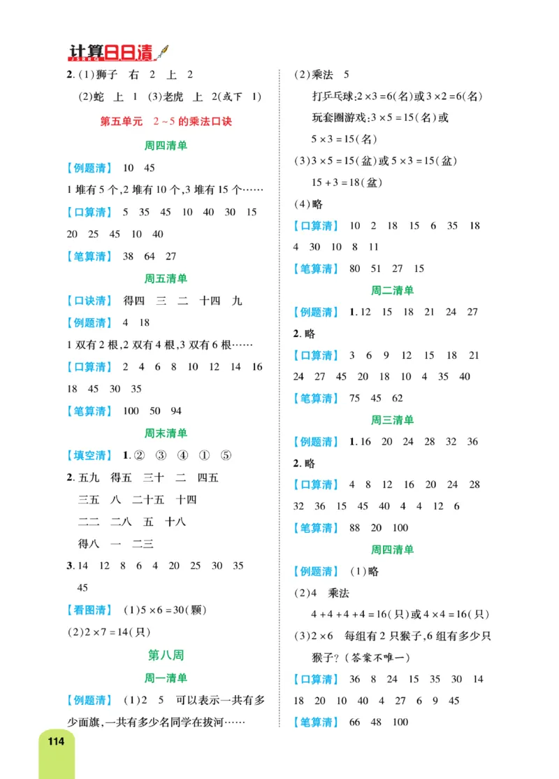 《计算日日清》数学2年级上册（BS）_二年级上下册资料_小学二年级学习资料-25年更新版_2-03、小学二年级数学上册_2-3-2、练习题、作业、试题、试卷_北师大版_电子册类