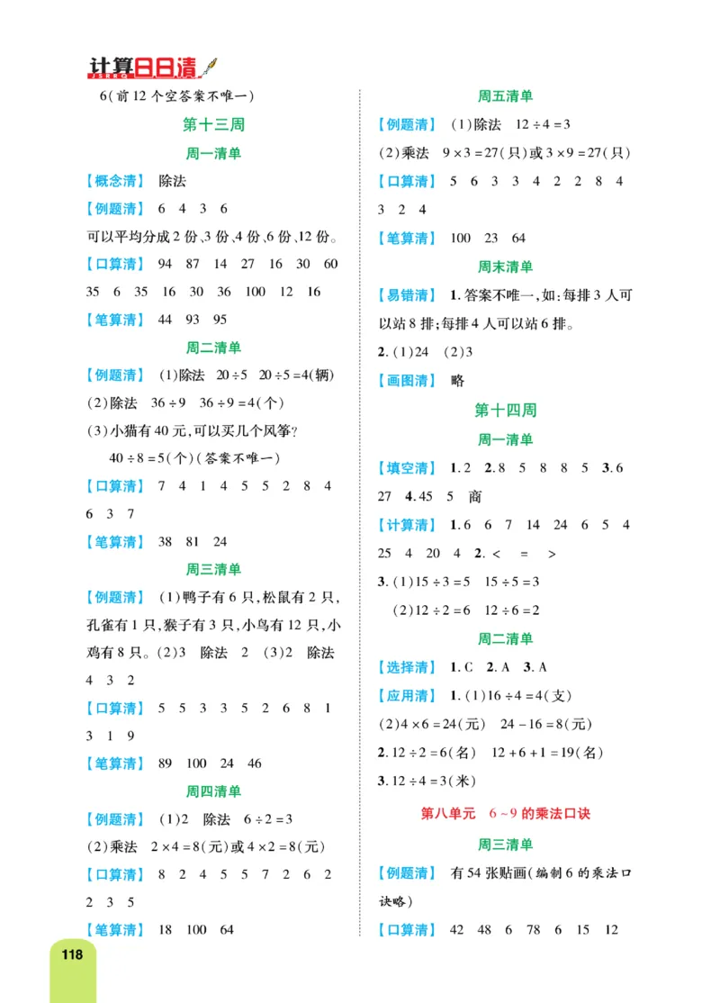 《计算日日清》数学2年级上册（BS）_二年级上下册资料_小学二年级学习资料-25年更新版_2-03、小学二年级数学上册_2-3-2、练习题、作业、试题、试卷_北师大版_电子册类