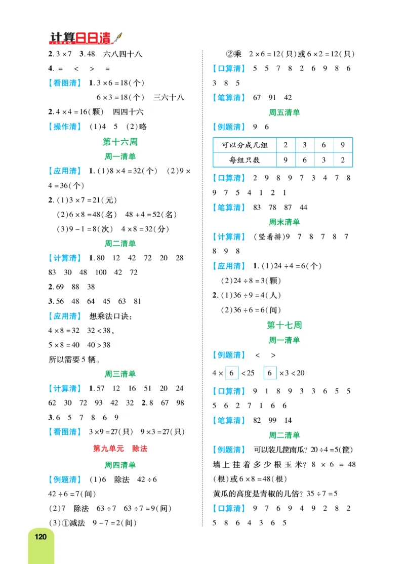 《计算日日清》数学2年级上册（BS）_二年级上下册资料_小学二年级学习资料-25年更新版_2-03、小学二年级数学上册_2-3-2、练习题、作业、试题、试卷_北师大版_电子册类