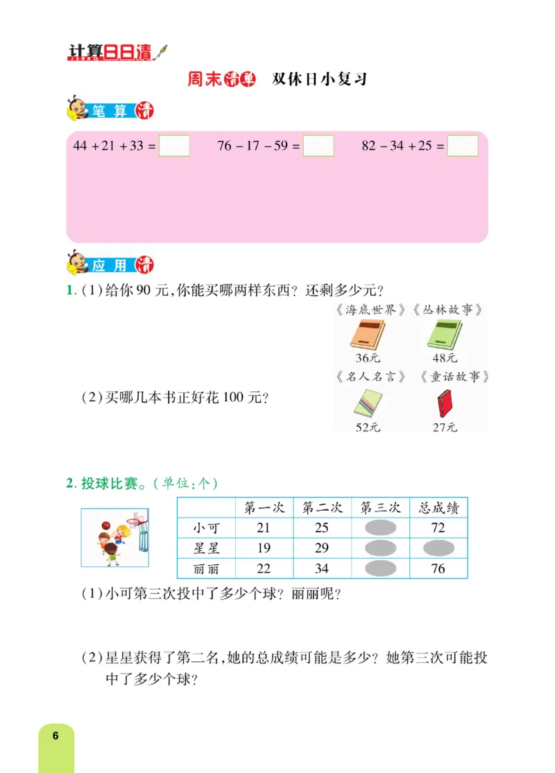 《计算日日清》数学2年级上册（BS）_二年级上下册资料_小学二年级学习资料-25年更新版_2-03、小学二年级数学上册_2-3-2、练习题、作业、试题、试卷_北师大版_电子册类