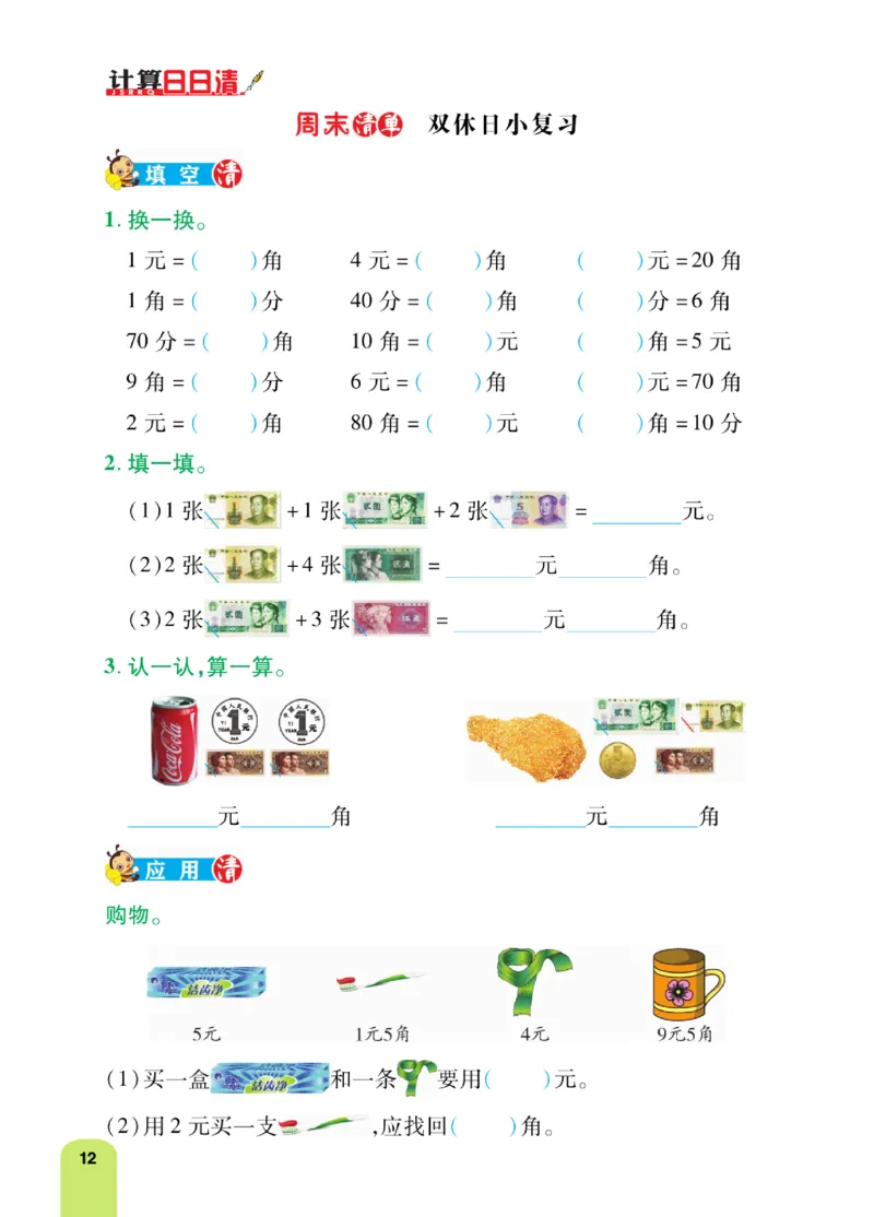《计算日日清》数学2年级上册（BS）_二年级上下册资料_小学二年级学习资料-25年更新版_2-03、小学二年级数学上册_2-3-2、练习题、作业、试题、试卷_北师大版_电子册类