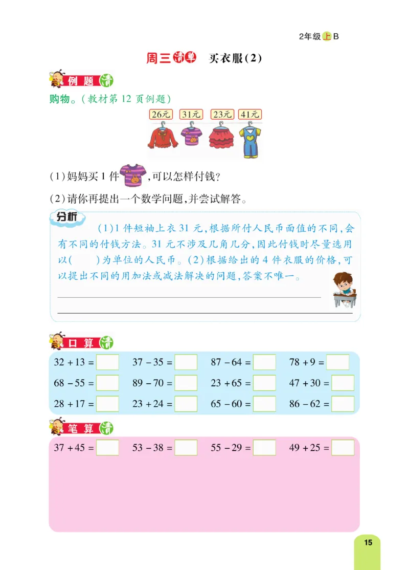 《计算日日清》数学2年级上册（BS）_二年级上下册资料_小学二年级学习资料-25年更新版_2-03、小学二年级数学上册_2-3-2、练习题、作业、试题、试卷_北师大版_电子册类