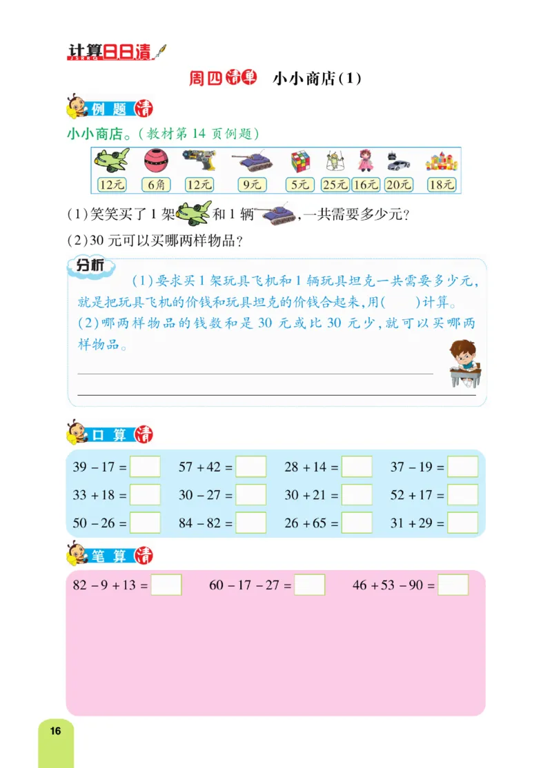 《计算日日清》数学2年级上册（BS）_二年级上下册资料_小学二年级学习资料-25年更新版_2-03、小学二年级数学上册_2-3-2、练习题、作业、试题、试卷_北师大版_电子册类