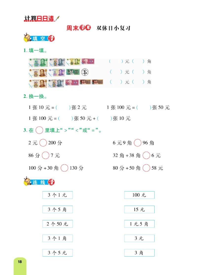 《计算日日清》数学2年级上册（BS）_二年级上下册资料_小学二年级学习资料-25年更新版_2-03、小学二年级数学上册_2-3-2、练习题、作业、试题、试卷_北师大版_电子册类