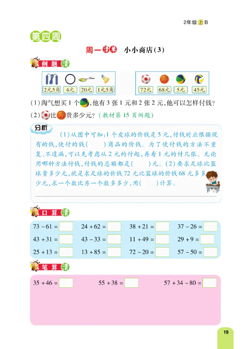 《计算日日清》数学2年级上册（BS）_二年级上下册资料_小学二年级学习资料-25年更新版_2-03、小学二年级数学上册_2-3-2、练习题、作业、试题、试卷_北师大版_电子册类