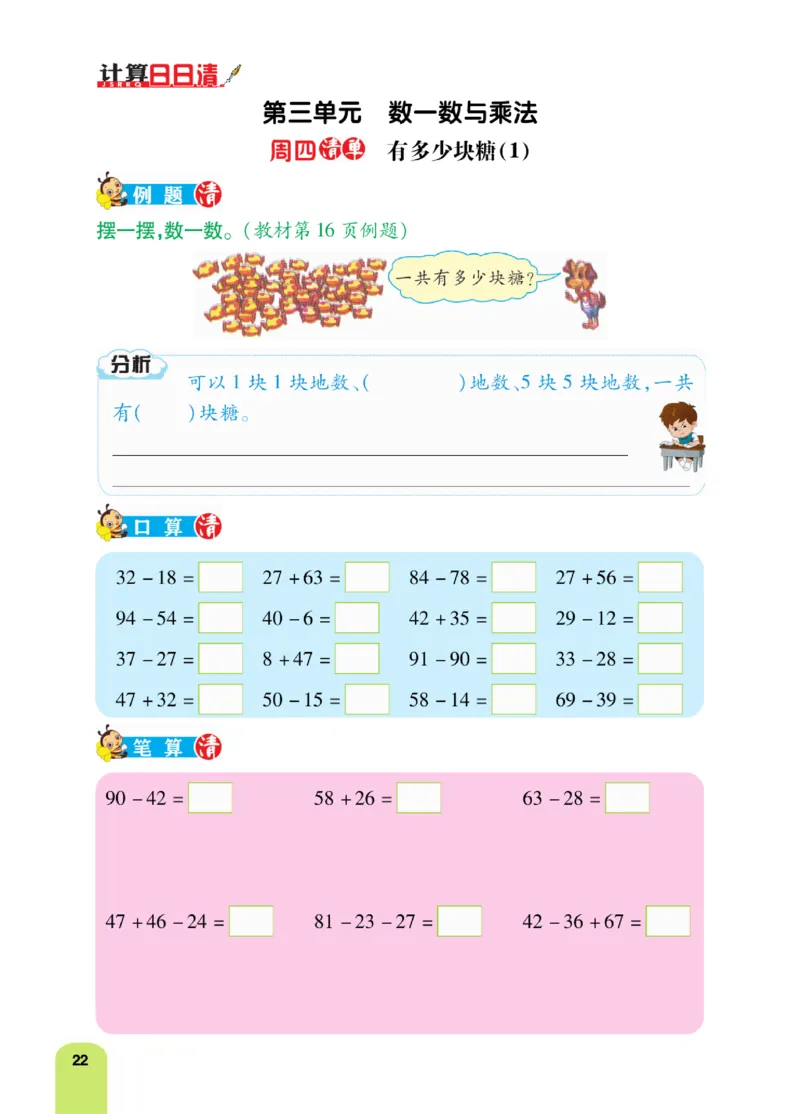 《计算日日清》数学2年级上册（BS）_二年级上下册资料_小学二年级学习资料-25年更新版_2-03、小学二年级数学上册_2-3-2、练习题、作业、试题、试卷_北师大版_电子册类