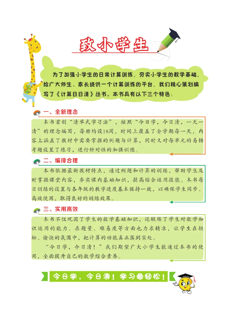 《计算日日清》数学2年级上册（BS）_二年级上下册资料_小学二年级学习资料-25年更新版_2-03、小学二年级数学上册_2-3-2、练习题、作业、试题、试卷_北师大版_电子册类