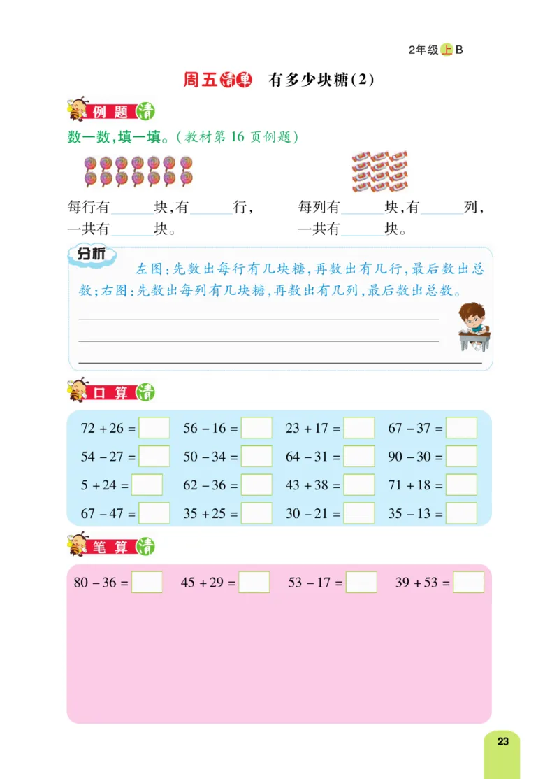 《计算日日清》数学2年级上册（BS）_二年级上下册资料_小学二年级学习资料-25年更新版_2-03、小学二年级数学上册_2-3-2、练习题、作业、试题、试卷_北师大版_电子册类