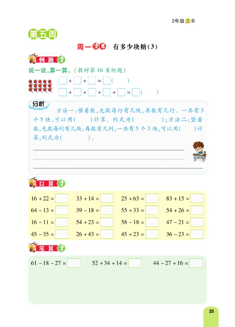 《计算日日清》数学2年级上册（BS）_二年级上下册资料_小学二年级学习资料-25年更新版_2-03、小学二年级数学上册_2-3-2、练习题、作业、试题、试卷_北师大版_电子册类