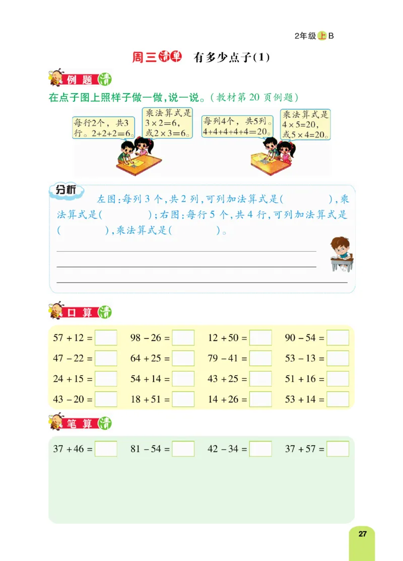 《计算日日清》数学2年级上册（BS）_二年级上下册资料_小学二年级学习资料-25年更新版_2-03、小学二年级数学上册_2-3-2、练习题、作业、试题、试卷_北师大版_电子册类