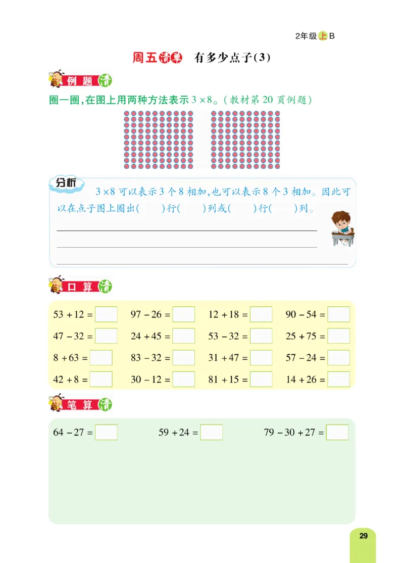 《计算日日清》数学2年级上册（BS）_二年级上下册资料_小学二年级学习资料-25年更新版_2-03、小学二年级数学上册_2-3-2、练习题、作业、试题、试卷_北师大版_电子册类