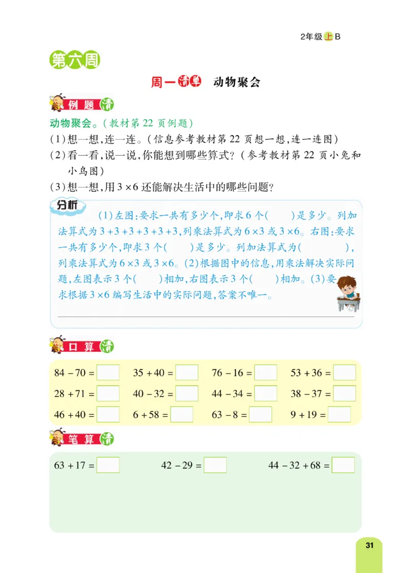 《计算日日清》数学2年级上册（BS）_二年级上下册资料_小学二年级学习资料-25年更新版_2-03、小学二年级数学上册_2-3-2、练习题、作业、试题、试卷_北师大版_电子册类