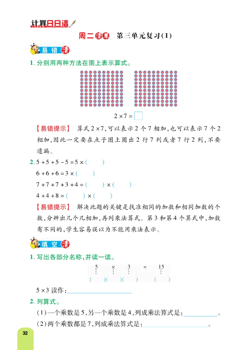 《计算日日清》数学2年级上册（BS）_二年级上下册资料_小学二年级学习资料-25年更新版_2-03、小学二年级数学上册_2-3-2、练习题、作业、试题、试卷_北师大版_电子册类