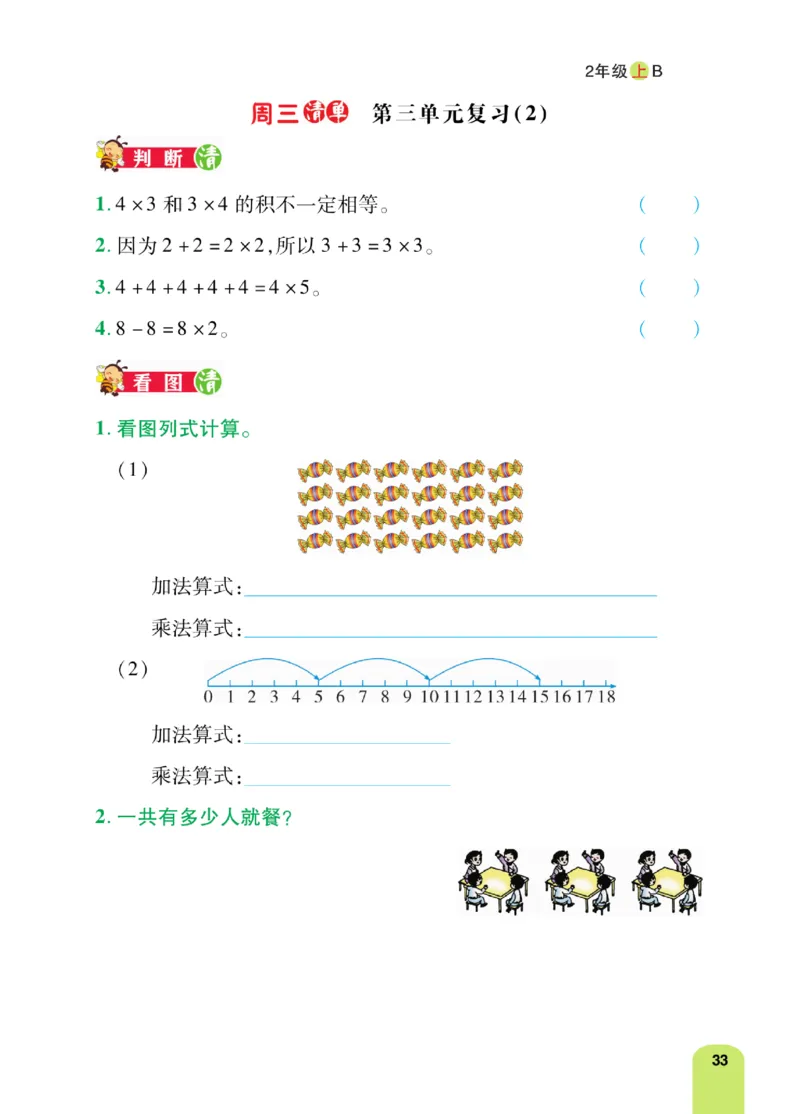 《计算日日清》数学2年级上册（BS）_二年级上下册资料_小学二年级学习资料-25年更新版_2-03、小学二年级数学上册_2-3-2、练习题、作业、试题、试卷_北师大版_电子册类