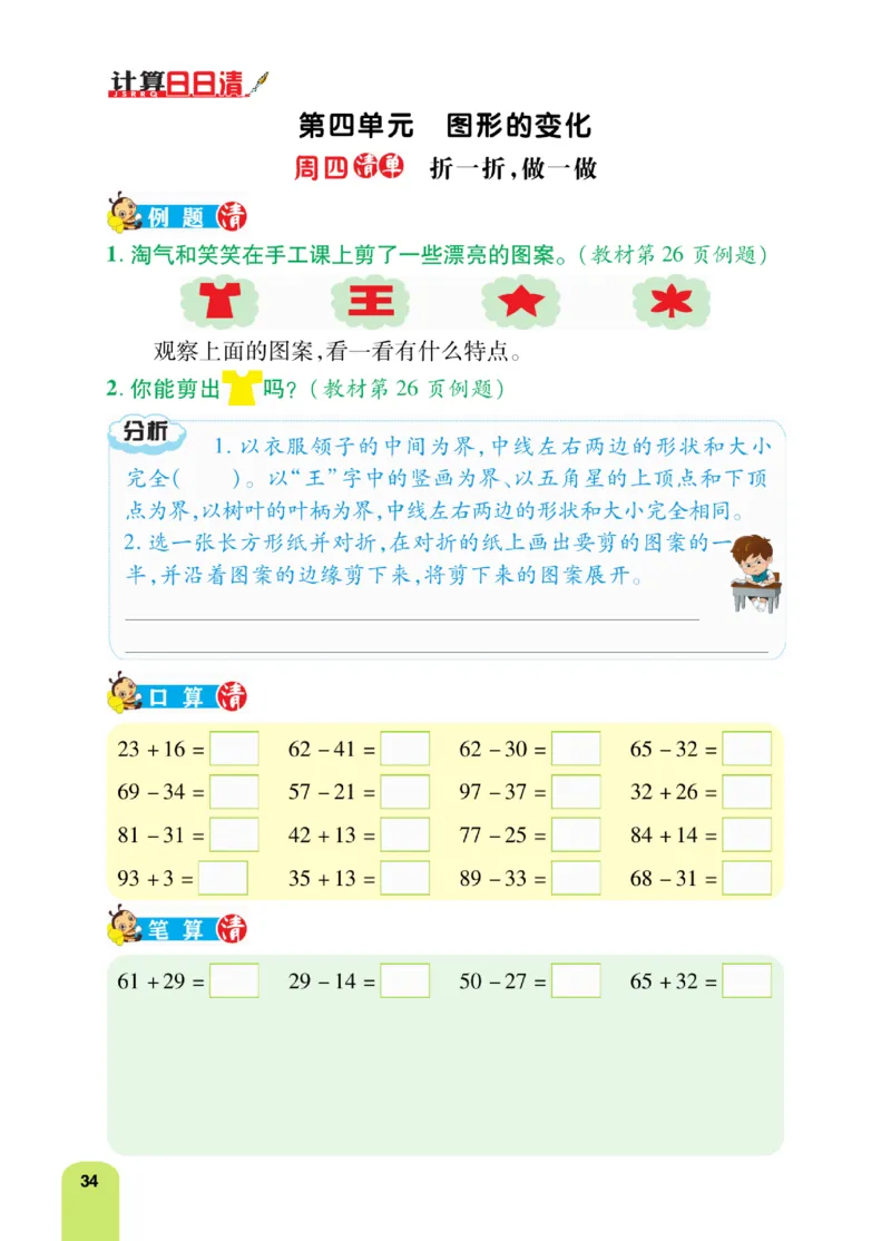 《计算日日清》数学2年级上册（BS）_二年级上下册资料_小学二年级学习资料-25年更新版_2-03、小学二年级数学上册_2-3-2、练习题、作业、试题、试卷_北师大版_电子册类