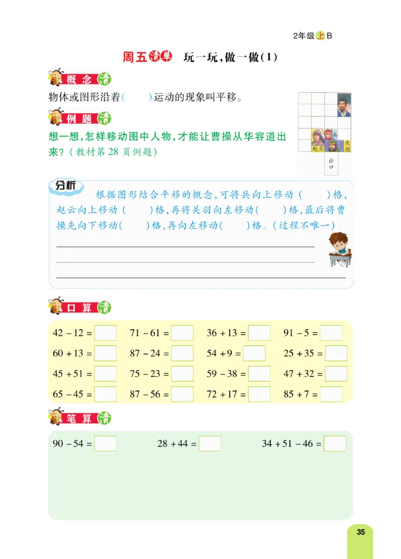 《计算日日清》数学2年级上册（BS）_二年级上下册资料_小学二年级学习资料-25年更新版_2-03、小学二年级数学上册_2-3-2、练习题、作业、试题、试卷_北师大版_电子册类
