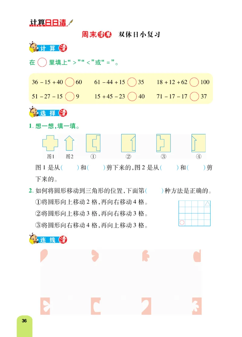 《计算日日清》数学2年级上册（BS）_二年级上下册资料_小学二年级学习资料-25年更新版_2-03、小学二年级数学上册_2-3-2、练习题、作业、试题、试卷_北师大版_电子册类