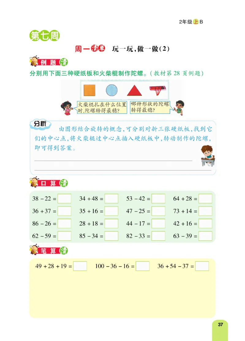 《计算日日清》数学2年级上册（BS）_二年级上下册资料_小学二年级学习资料-25年更新版_2-03、小学二年级数学上册_2-3-2、练习题、作业、试题、试卷_北师大版_电子册类