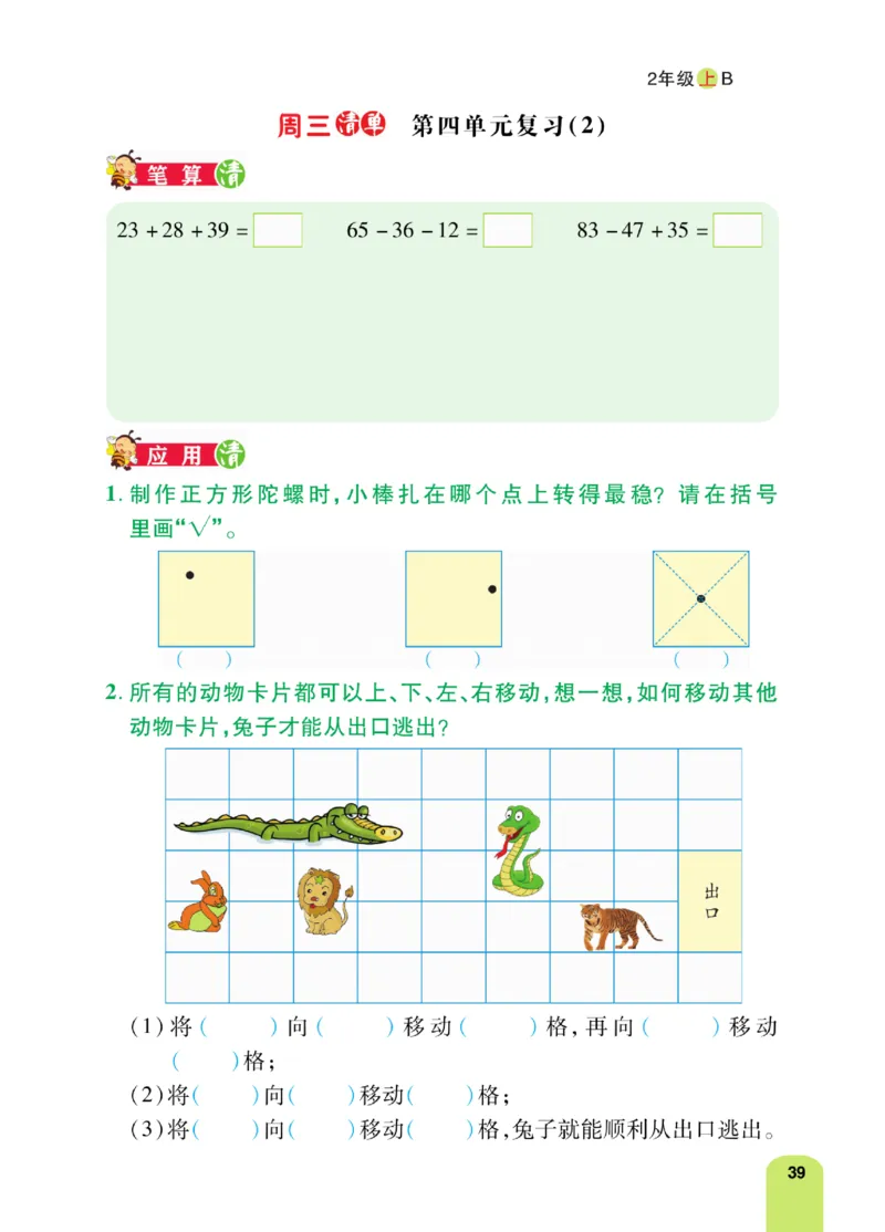 《计算日日清》数学2年级上册（BS）_二年级上下册资料_小学二年级学习资料-25年更新版_2-03、小学二年级数学上册_2-3-2、练习题、作业、试题、试卷_北师大版_电子册类