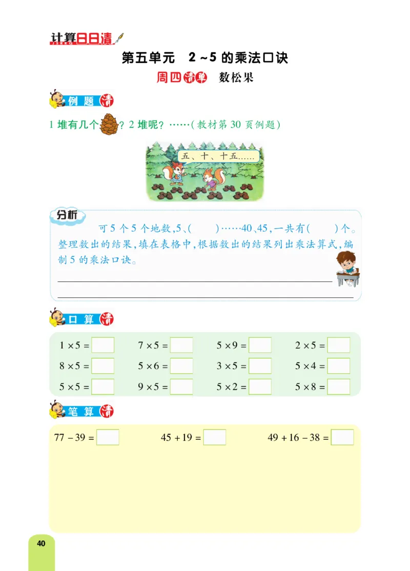 《计算日日清》数学2年级上册（BS）_二年级上下册资料_小学二年级学习资料-25年更新版_2-03、小学二年级数学上册_2-3-2、练习题、作业、试题、试卷_北师大版_电子册类