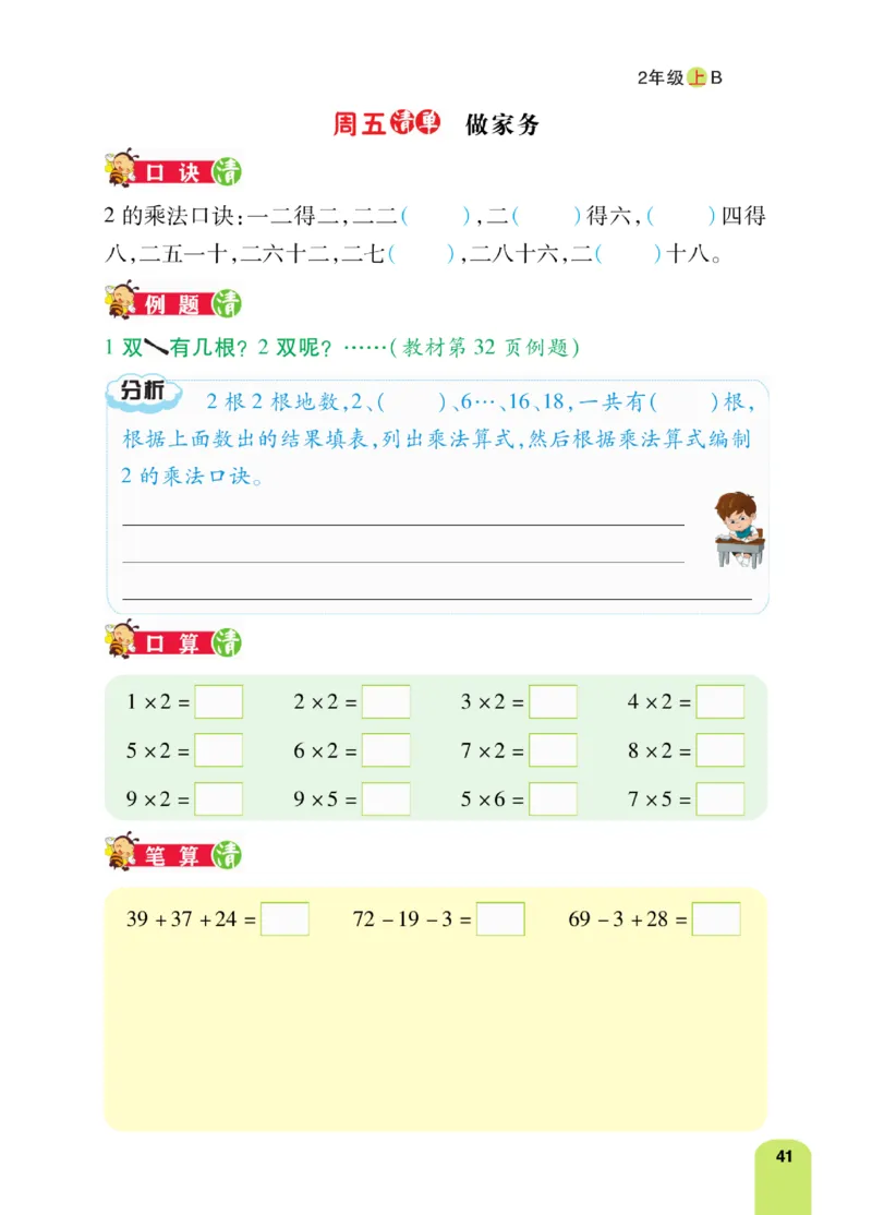 《计算日日清》数学2年级上册（BS）_二年级上下册资料_小学二年级学习资料-25年更新版_2-03、小学二年级数学上册_2-3-2、练习题、作业、试题、试卷_北师大版_电子册类