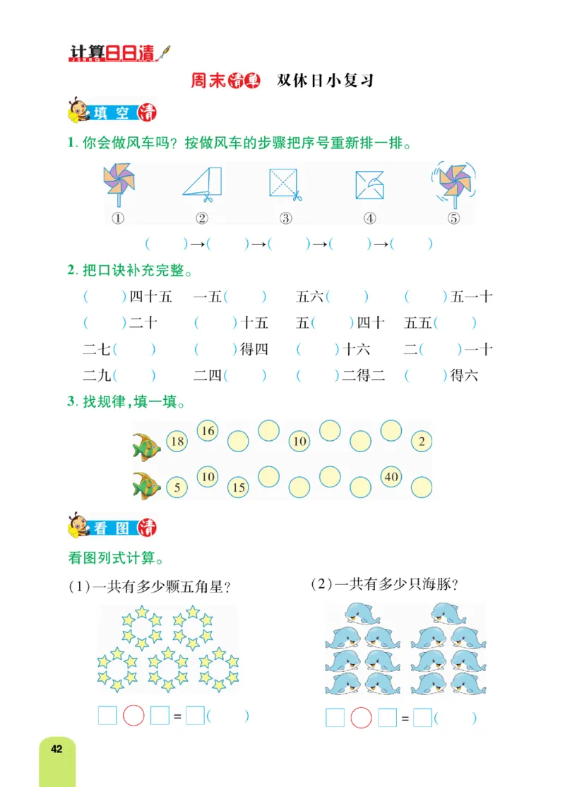 《计算日日清》数学2年级上册（BS）_二年级上下册资料_小学二年级学习资料-25年更新版_2-03、小学二年级数学上册_2-3-2、练习题、作业、试题、试卷_北师大版_电子册类