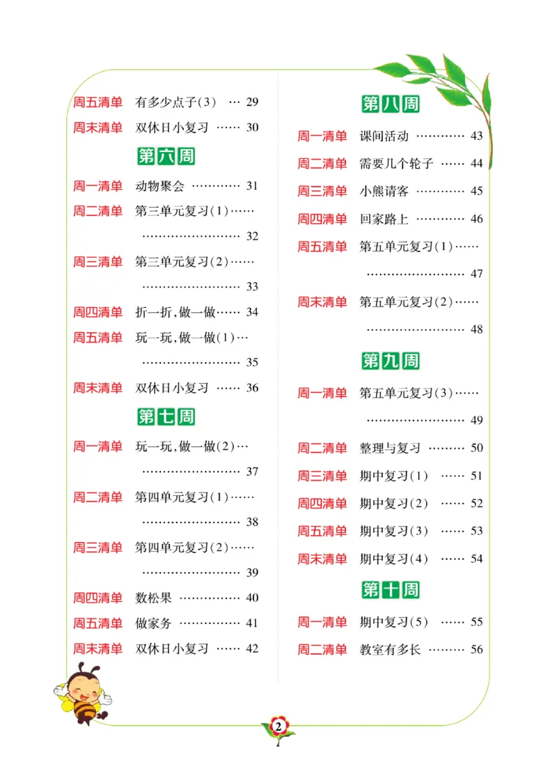 《计算日日清》数学2年级上册（BS）_二年级上下册资料_小学二年级学习资料-25年更新版_2-03、小学二年级数学上册_2-3-2、练习题、作业、试题、试卷_北师大版_电子册类