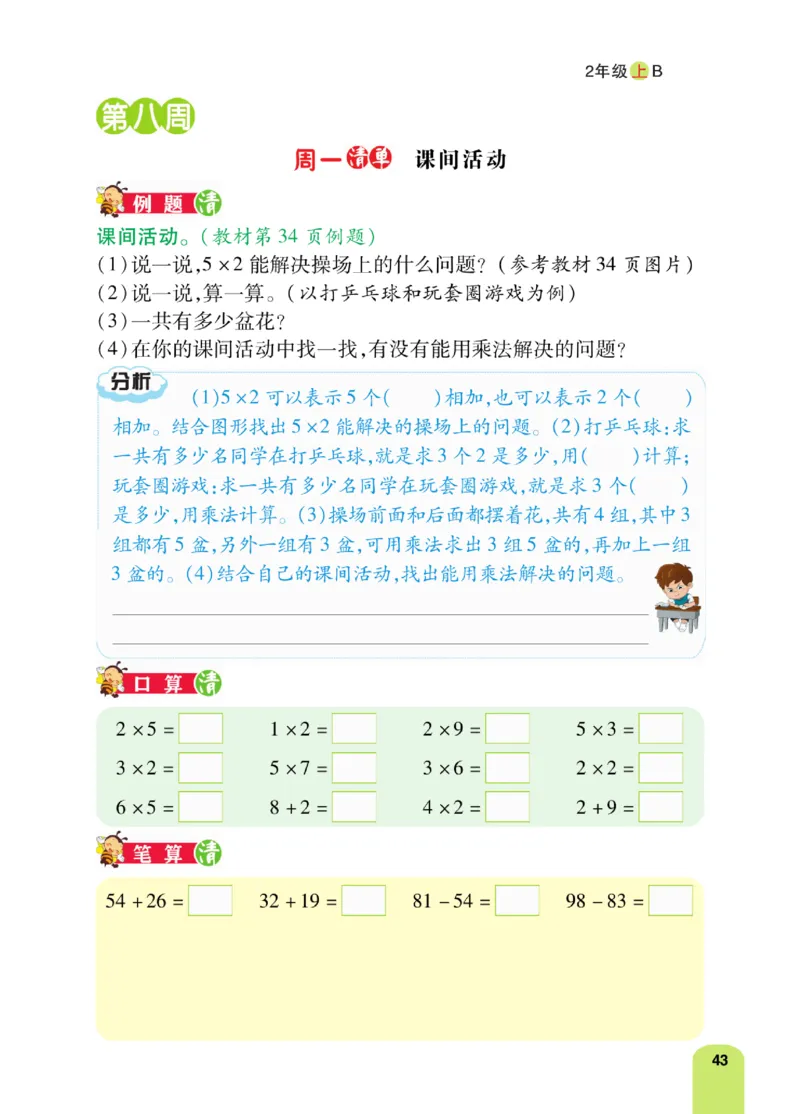 《计算日日清》数学2年级上册（BS）_二年级上下册资料_小学二年级学习资料-25年更新版_2-03、小学二年级数学上册_2-3-2、练习题、作业、试题、试卷_北师大版_电子册类