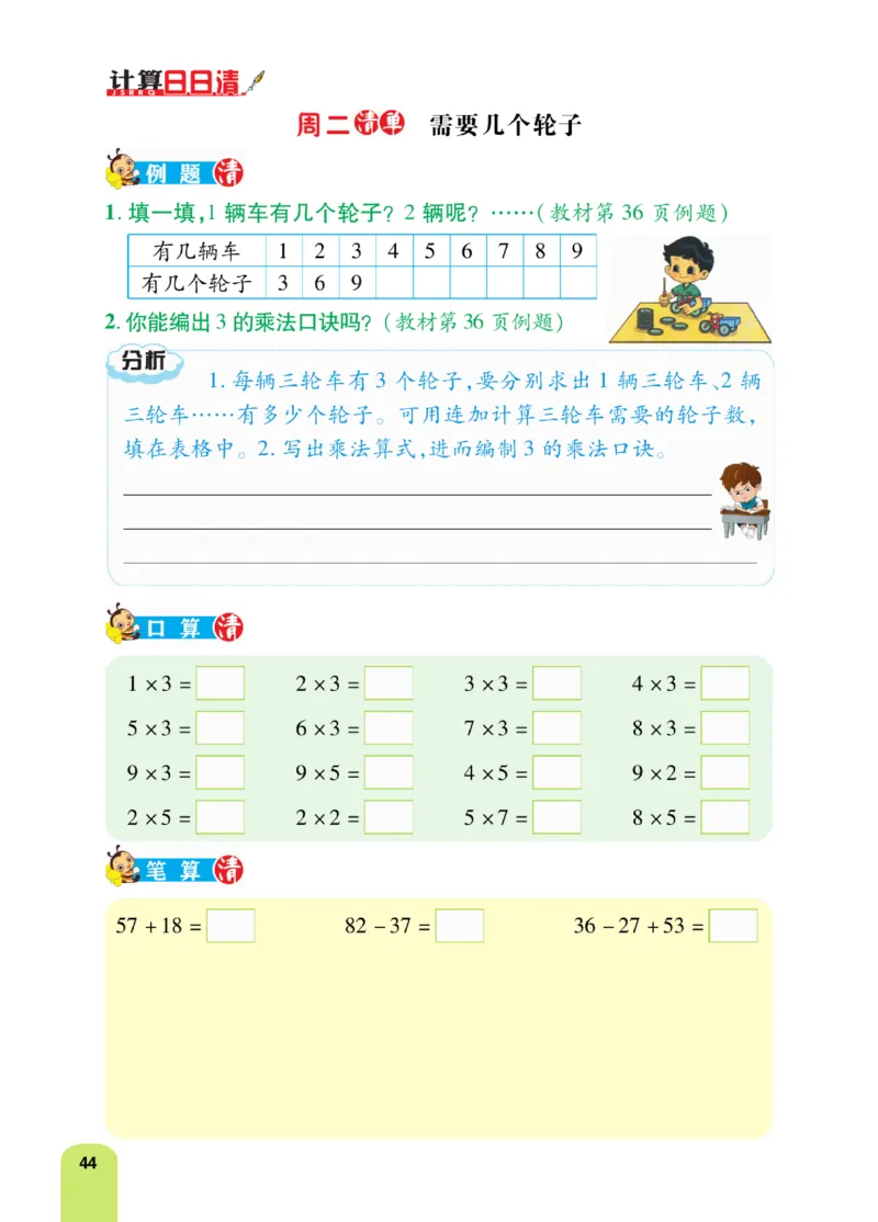 《计算日日清》数学2年级上册（BS）_二年级上下册资料_小学二年级学习资料-25年更新版_2-03、小学二年级数学上册_2-3-2、练习题、作业、试题、试卷_北师大版_电子册类
