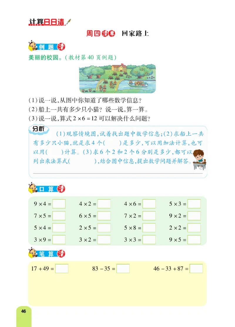 《计算日日清》数学2年级上册（BS）_二年级上下册资料_小学二年级学习资料-25年更新版_2-03、小学二年级数学上册_2-3-2、练习题、作业、试题、试卷_北师大版_电子册类