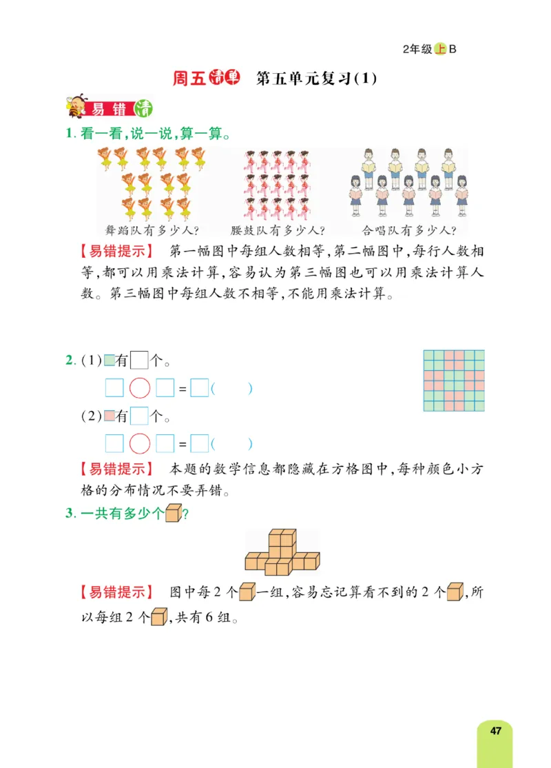 《计算日日清》数学2年级上册（BS）_二年级上下册资料_小学二年级学习资料-25年更新版_2-03、小学二年级数学上册_2-3-2、练习题、作业、试题、试卷_北师大版_电子册类