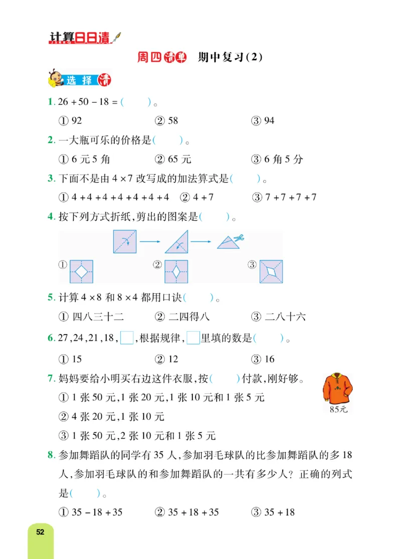 《计算日日清》数学2年级上册（BS）_二年级上下册资料_小学二年级学习资料-25年更新版_2-03、小学二年级数学上册_2-3-2、练习题、作业、试题、试卷_北师大版_电子册类