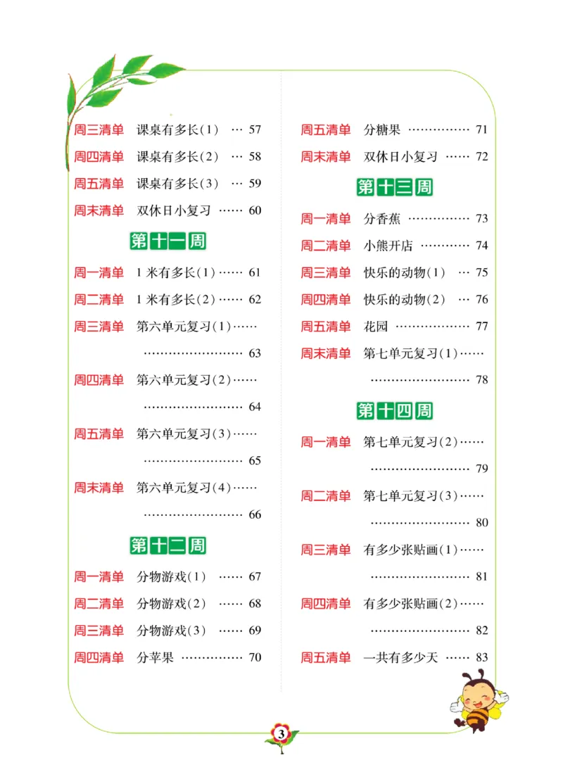 《计算日日清》数学2年级上册（BS）_二年级上下册资料_小学二年级学习资料-25年更新版_2-03、小学二年级数学上册_2-3-2、练习题、作业、试题、试卷_北师大版_电子册类