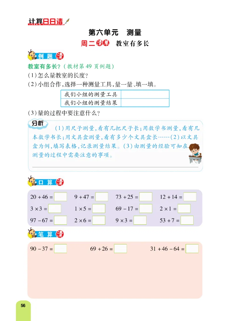 《计算日日清》数学2年级上册（BS）_二年级上下册资料_小学二年级学习资料-25年更新版_2-03、小学二年级数学上册_2-3-2、练习题、作业、试题、试卷_北师大版_电子册类