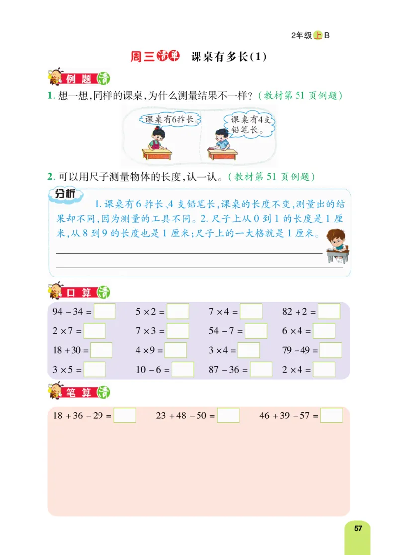 《计算日日清》数学2年级上册（BS）_二年级上下册资料_小学二年级学习资料-25年更新版_2-03、小学二年级数学上册_2-3-2、练习题、作业、试题、试卷_北师大版_电子册类