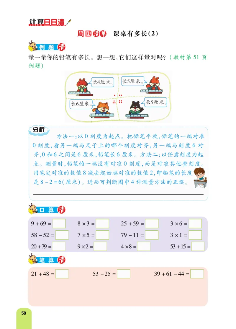 《计算日日清》数学2年级上册（BS）_二年级上下册资料_小学二年级学习资料-25年更新版_2-03、小学二年级数学上册_2-3-2、练习题、作业、试题、试卷_北师大版_电子册类