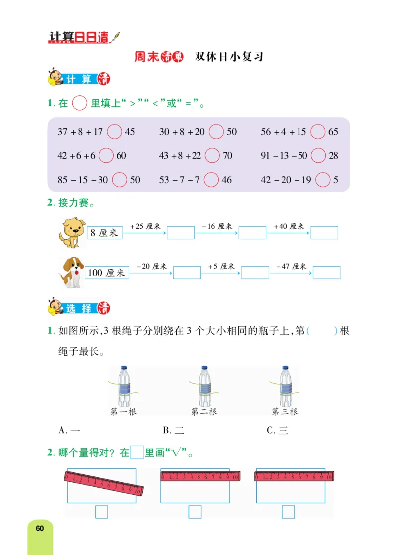 《计算日日清》数学2年级上册（BS）_二年级上下册资料_小学二年级学习资料-25年更新版_2-03、小学二年级数学上册_2-3-2、练习题、作业、试题、试卷_北师大版_电子册类