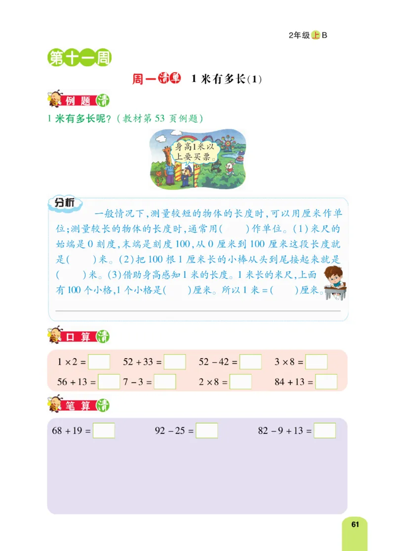 《计算日日清》数学2年级上册（BS）_二年级上下册资料_小学二年级学习资料-25年更新版_2-03、小学二年级数学上册_2-3-2、练习题、作业、试题、试卷_北师大版_电子册类