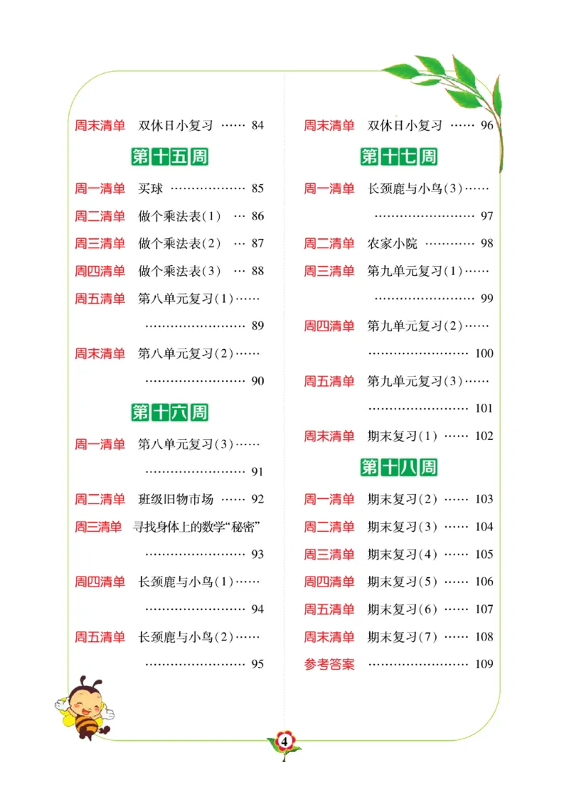 《计算日日清》数学2年级上册（BS）_二年级上下册资料_小学二年级学习资料-25年更新版_2-03、小学二年级数学上册_2-3-2、练习题、作业、试题、试卷_北师大版_电子册类