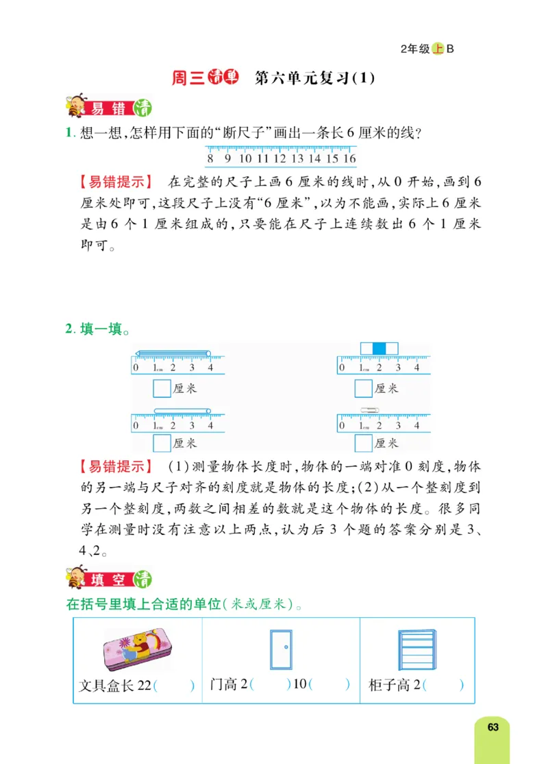 《计算日日清》数学2年级上册（BS）_二年级上下册资料_小学二年级学习资料-25年更新版_2-03、小学二年级数学上册_2-3-2、练习题、作业、试题、试卷_北师大版_电子册类